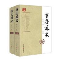 [M]重庆通史-9787229063863