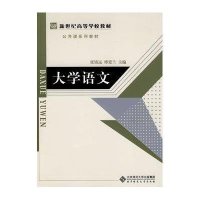 [M]大学语文-9787303094257