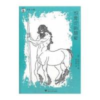 [M]希腊罗马神话-9787308123532