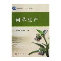饲草生产
