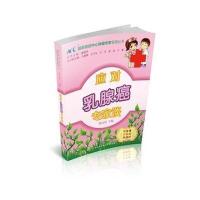 [M]应对乳腺癌专家谈-9787811369373