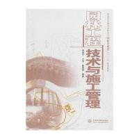 园林工程技术与施工管理