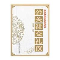 公关社交礼仪