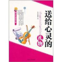 送给心灵的礼物