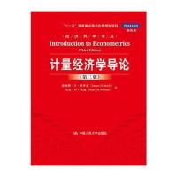 计量经济学导论