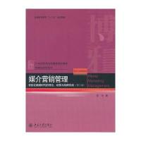 媒介营销管理:智能化融媒时代的理论、政策与战略实践(第二版)