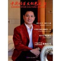 [M]中国明星文化艺术-9787802575776