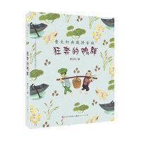 狂奔的鸭群/曹文轩典藏拼音版