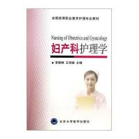 [M]妇产科护理学-9787565905407