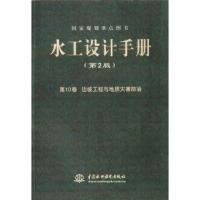 [M]水工设计手册-9787517000327