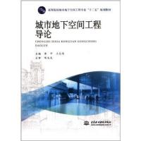 高等院校城市地下空间工程专业