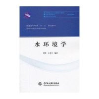 水环境学