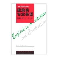 建筑类专业英语(第1册):暖通与燃气