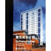 建筑成本计划