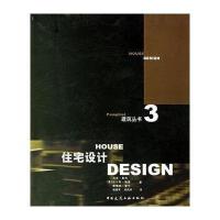 [M]住宅设计-9787112077236