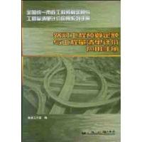 [M]路灯工程预算定额与工程量清单计价应用手册-9787112064700