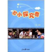 [M]小小探究者-9787511521798