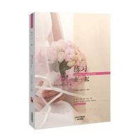 [M]练习在一起-9787530975466