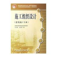 [M]施工组织设计-9787112085880