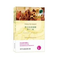 [M]莎士比亚喜剧 第十二夜-9787544731386