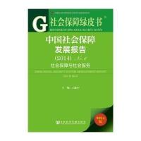 [M]中国社会保障发展报告(2014)No.6-9787509757796