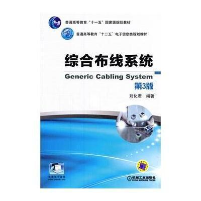 综合布线系统