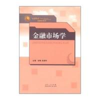 [M]金融市场学-9787209071321