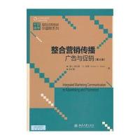 [M]整合营销传播-9787301228036