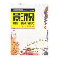 [M]影视剧作-9787564329686