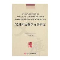 [M]实用外语教学方法研究-9787517804376