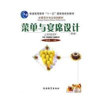 菜单与宴席设计