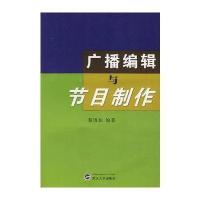 广播编辑与节目制作