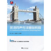 [M]英语同声传译基础教程-9787308116510