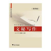 文秘写作(第四版)