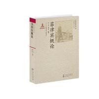 [M]菲律宾概论-9787510018374