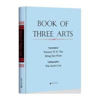 [M]三艺篇-9787549549856