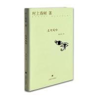 且听风吟(精)