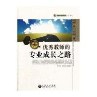 优秀教师的专业成长之路