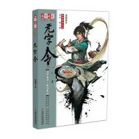 《儿童文学》伴侣--"笨侠号令天下"系列(第一部) 无字令