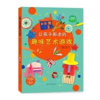 让孩子痴迷的趣味艺术游戏