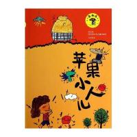 [M]苹果小人儿-9787534679261