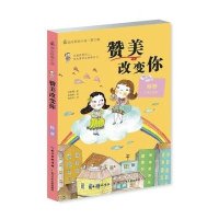 最励志校园小说第三辑 赞美改变你