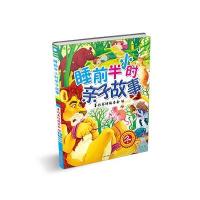 睡前半小时亲子故事(冬)