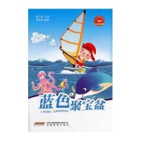 [M]蓝色聚宝盆-9787533677534