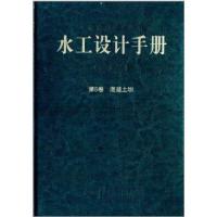 [M]水工设计手册 第5卷 混凝土坝 第2版-9787508489490
