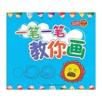 一笔一笔教你画(自然)