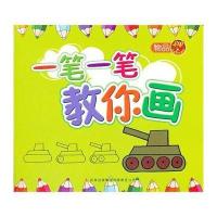 一笔一笔教你画(物品)