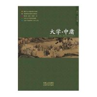 [M]大学·中庸-9787510121135