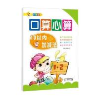 幼小衔接: 口算心算 10以内加减法