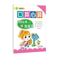 幼小衔接: 100以内加减法